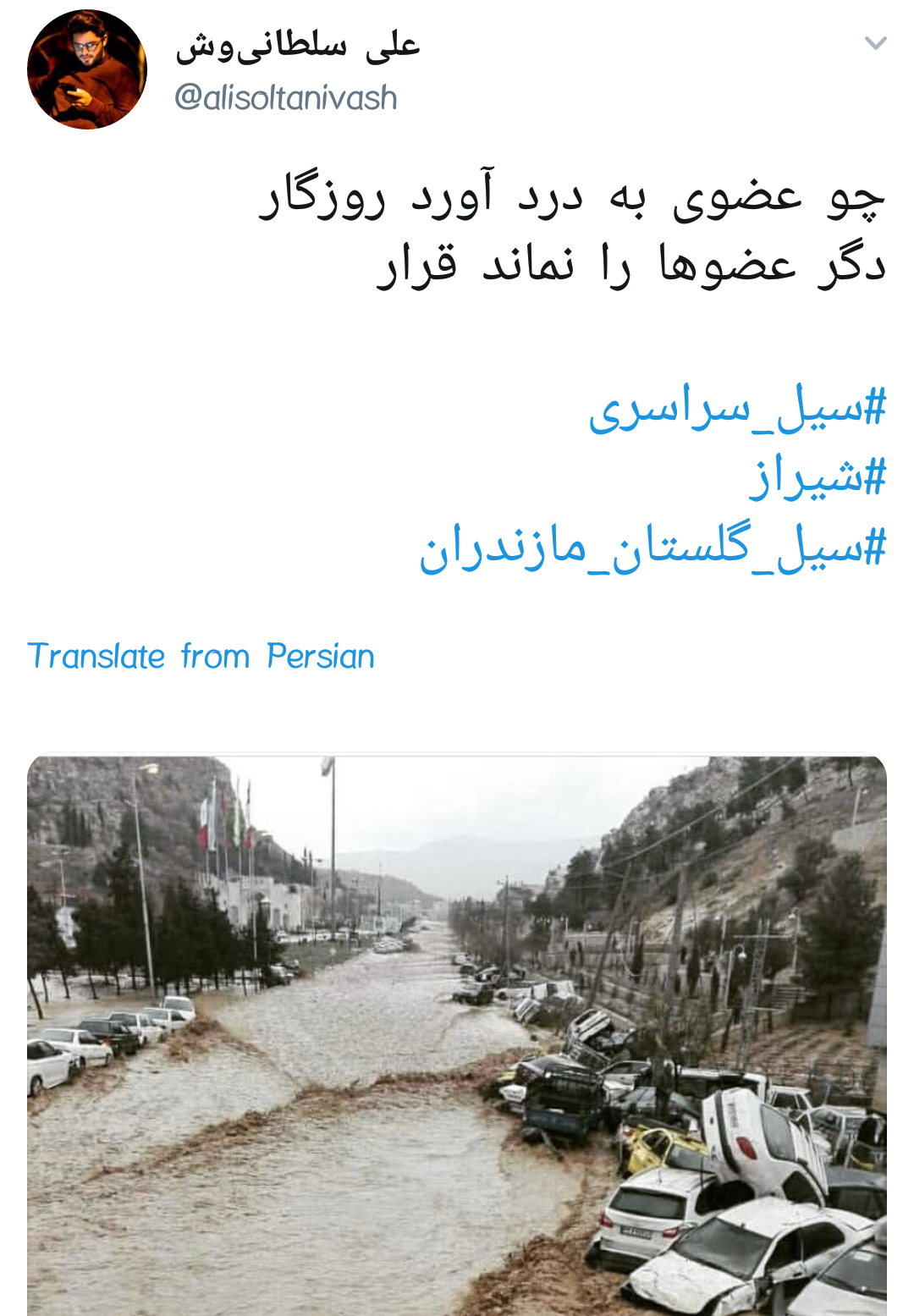 کلیپ غمگین برا سیل زدگان شیراز