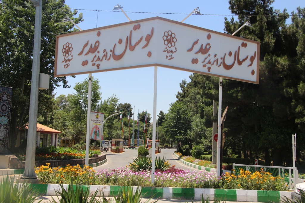 بوستان غدیر مشهد میزبان بیش از ۲۷ هزار زائر و گردشگر