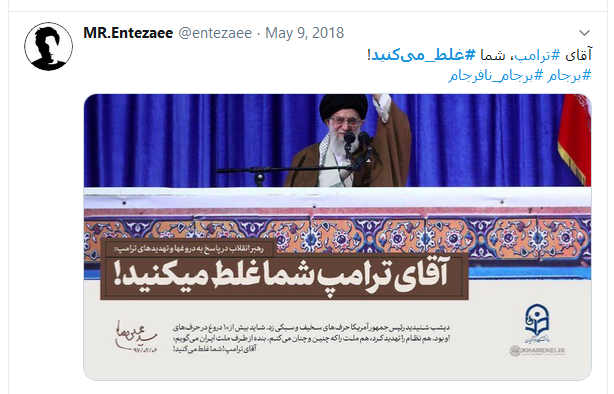 آقای ترامپ، شما #غلط_می‌کنید!