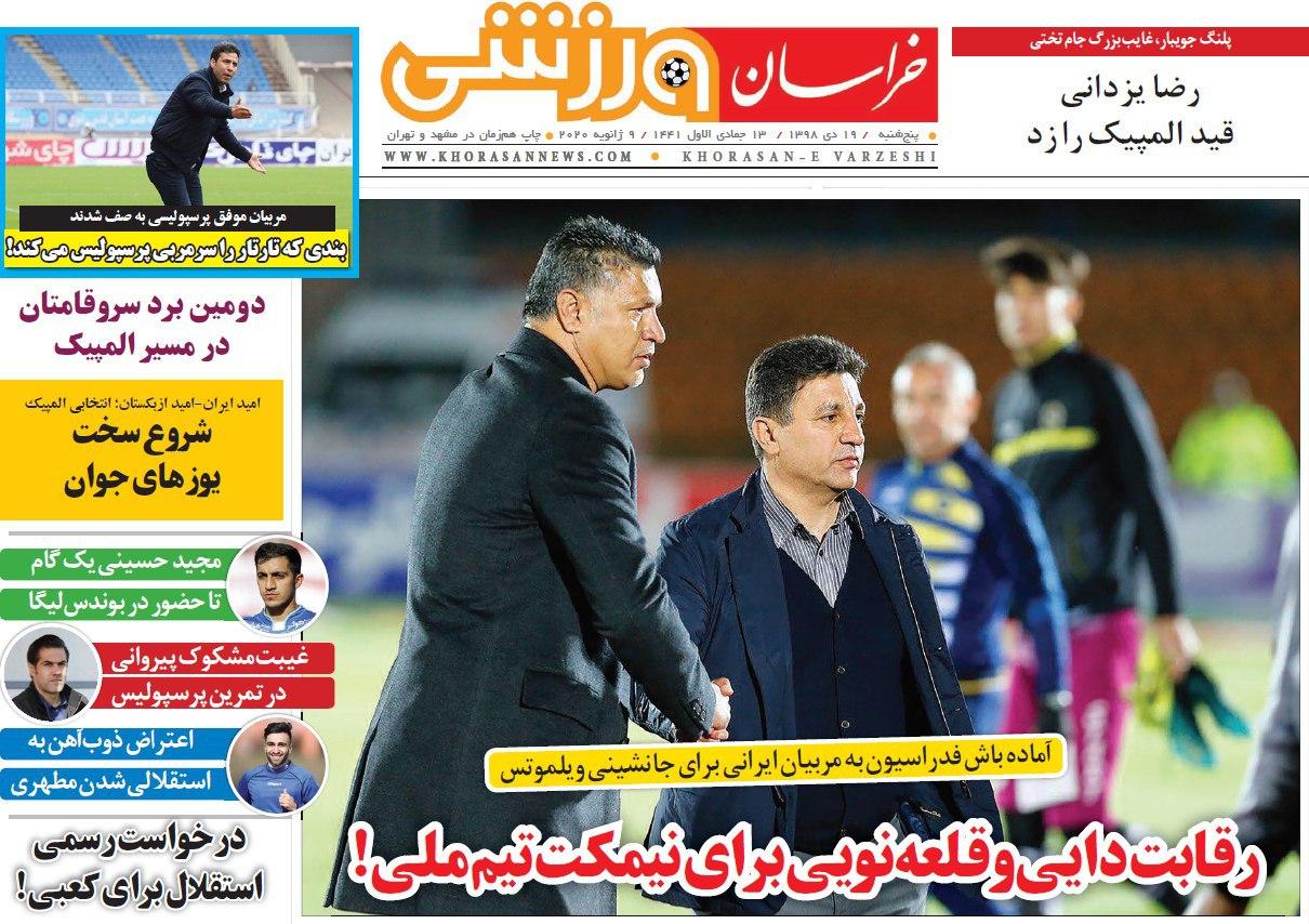 خراسان ورزشی - ۱۹ دی