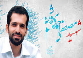 پست اینستاگرام شهره پیرانی به مناسبت سالگرد شهادت شهید احمدی روشن