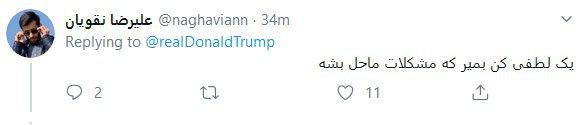 واکنش کاربران به توئیت‌های فارسی ترامپ