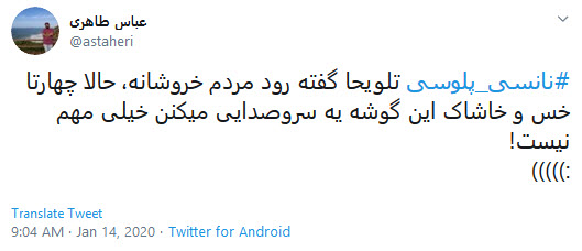 واکنش ضدانقلاب‌ها به اظهارات نانسی پلوسی درباره تشییع سردار سلیمانی