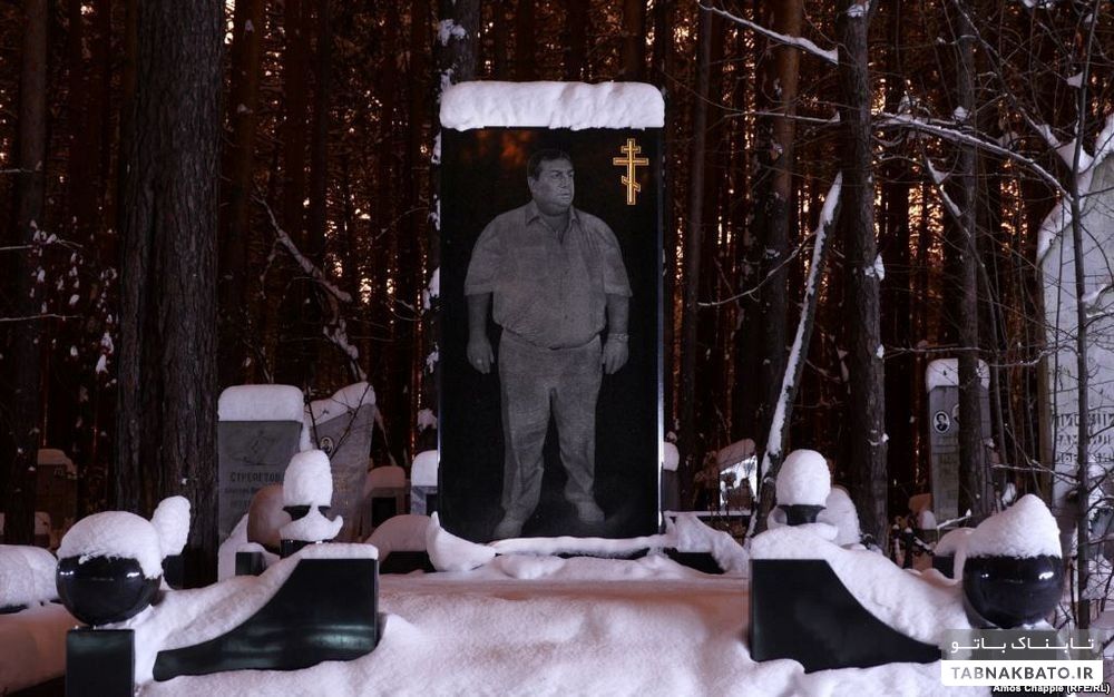 قبرستان عجیب اوباش و گانگسترها در روسیه