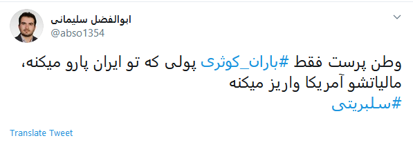 ایران واسه ما وطنه؛ واسه بعضیا پله س