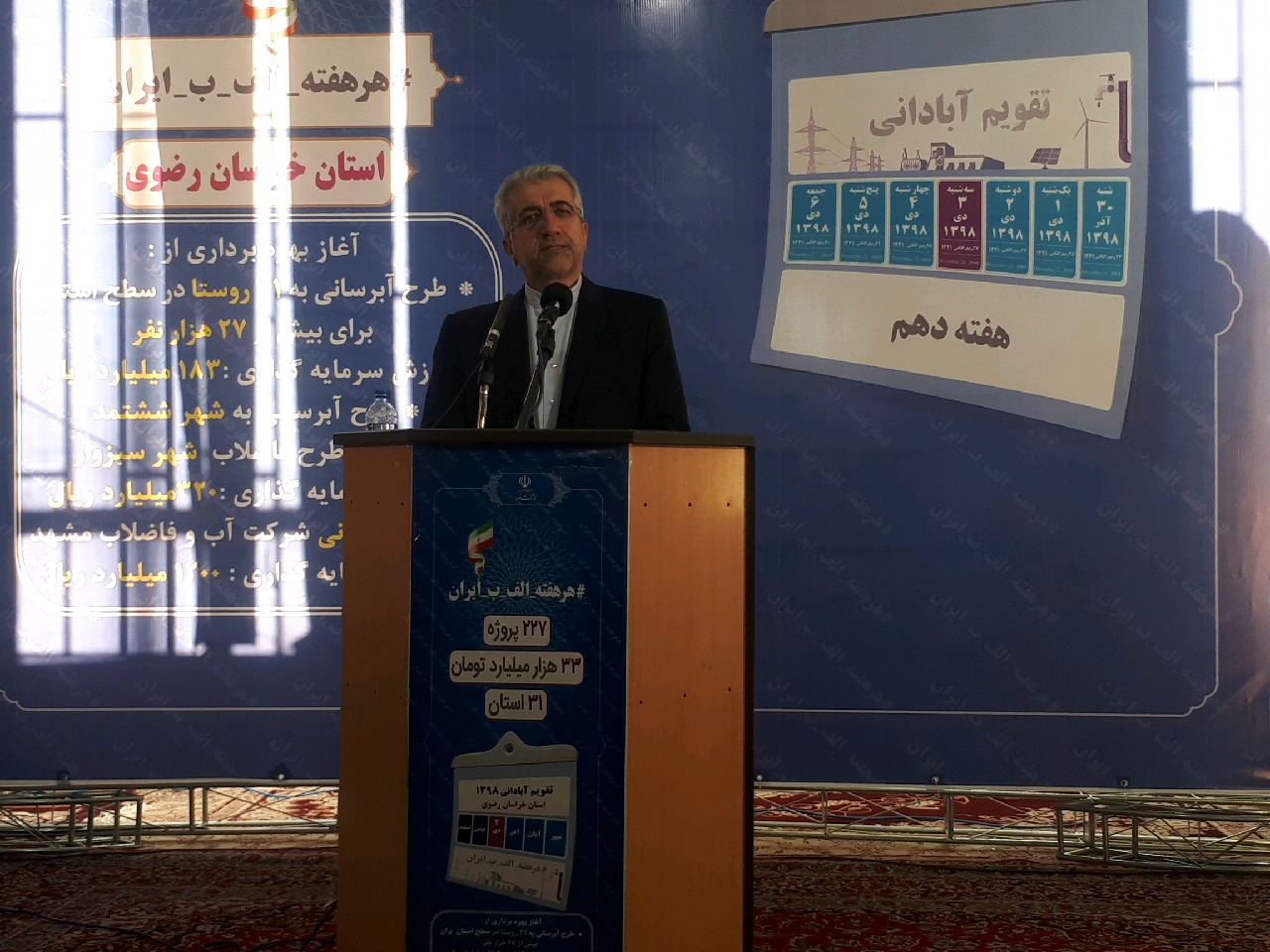 سفر وزیر نیرو به خوشاب سفر وزیر نیرو به خوشاب