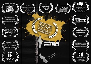 راهیابی به جشنواره میکرو فیلم اسپاینا
