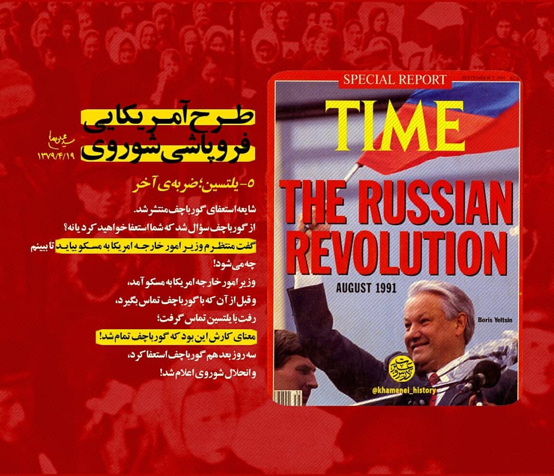پنج روایت کوتاه از رهبر انقلاب درباره طرح آمریکایی فروپاشی شوروی