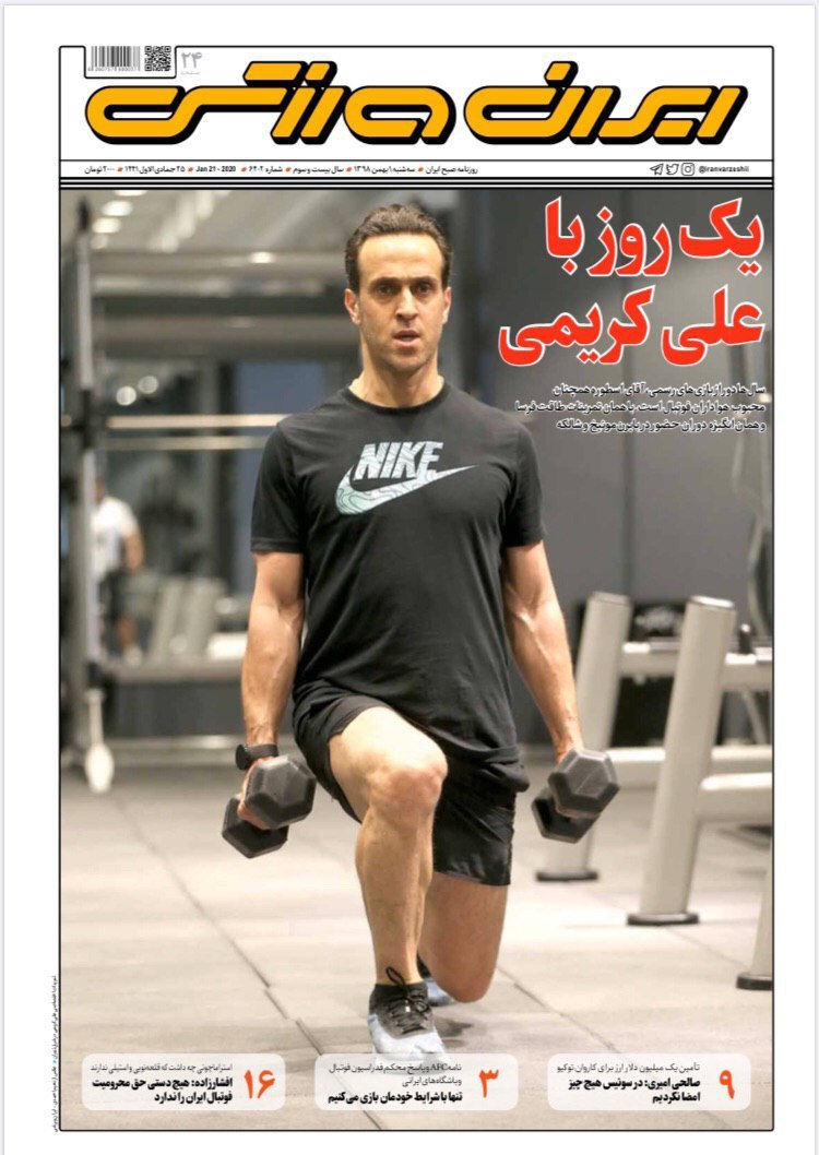 ایران ورزشی - ۱ بهمن