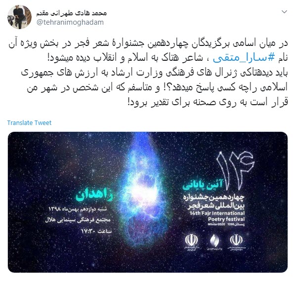 انتقاد کاربران از برگزیده شدن شاعرهتاک به نظام و سردارسلیمانی در جشنواره فجر