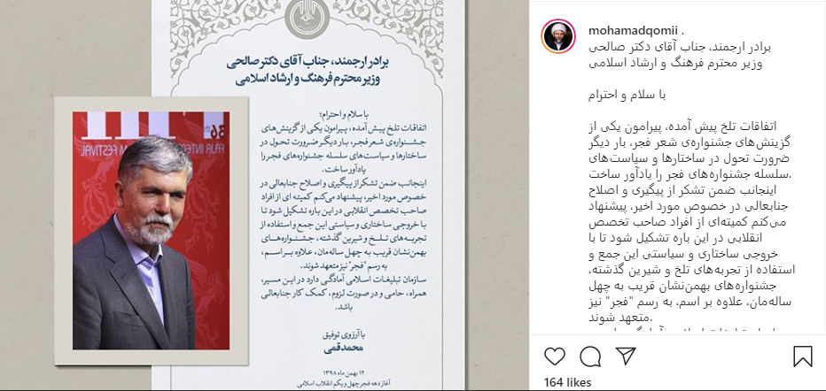درخواست رئیس سازمان تبلیغات از وزیر ارشاد برای انتخاب کمیته‌ای انقلابی برای جشنواره شعر فجر