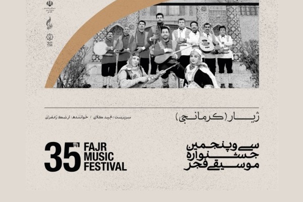 طنین موسیقی فولکلوریک خراسان شمالی در جشنواره فجر