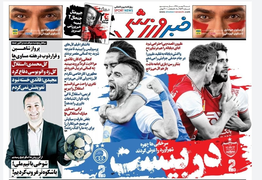 روزنامه‌های ورزشی ۱۹ بهمن
