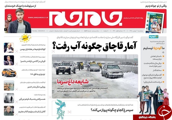 روزنامه‌ های 3 بهمن 98