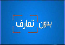 بخش خبری ۲۰:۳۰ مورخ ۰۹ اسفند ۱۳۹۸ + فیلم