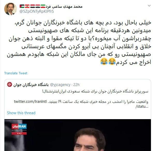 کاربران پس از گاف بزرگ ایران اینترنشنال نوشتند: به کوری چشم مزدوران رسانه‌ای سعودی، رای خواهیم داد
