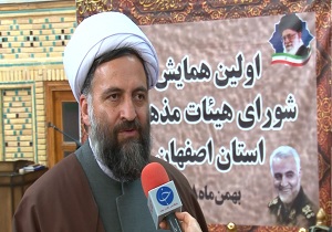 اولین همایش شورا‌های هیئات مذهبی در اصفهان برگزار شد