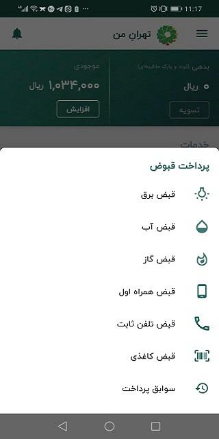 دانلود نسخه جدید نرم‌افزار «تهران من»
