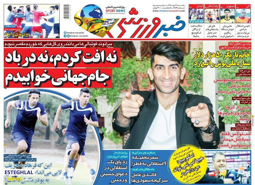 روزنامه‌های ورزشی ۲۷ بهمن