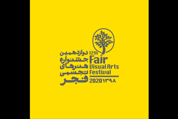باشگاه خبرنگاران -پیام وزیر ارشاد به دوازدهمین جشنواره هنر‌های تجسمی فجر ‏