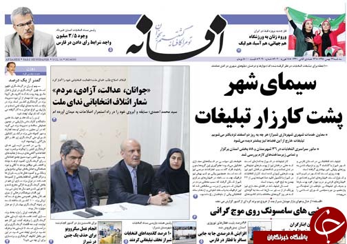 تصاویر صفحه نخست روزنامه‌های فارس روز ۲۹ بهمن سال ۱۳۹۸