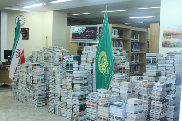 اهدا ۱۲ هزار جلد کتاب توسط آستان قدس رضوی به کتابخانه های کشور