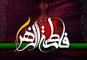 مراسم عزاداری ایام فاطمیه در کانون‌های مساجد استان سمنان برگزار می‌شود