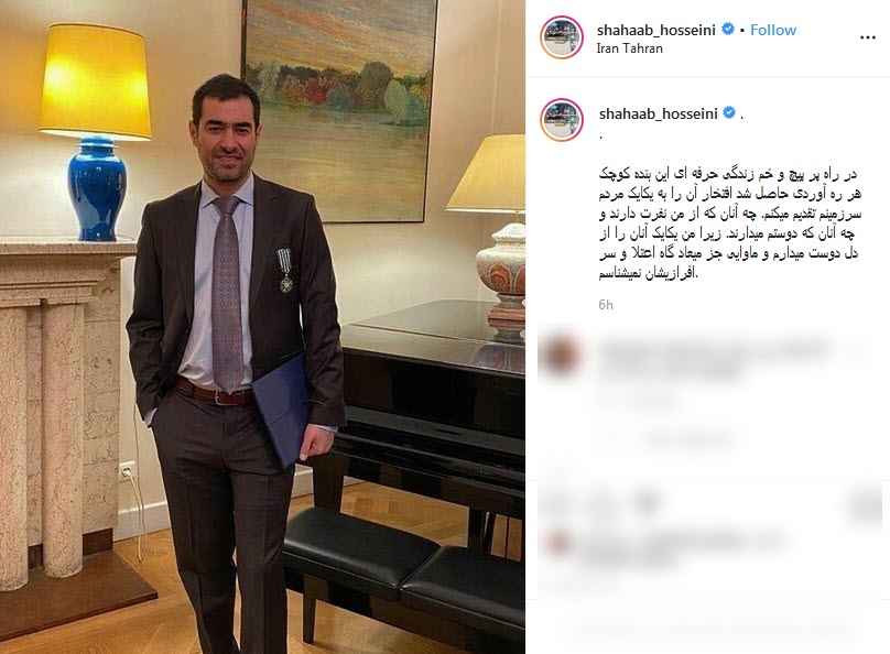 واکنش شهاب حسینی به دریافت شوالیه فرانسه