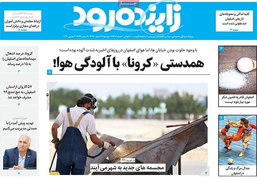بودجه میلیاردی برای جنگ با کرونا/ روزهای سیاه صنعت گردشگری اصفهان