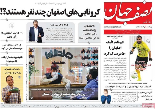 بودجه میلیاردی برای جنگ با کرونا/ روزهای سیاه صنعت گردشگری اصفهان