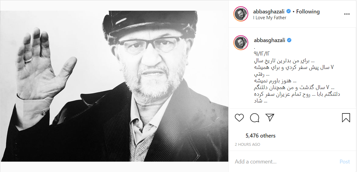 پست عباس غزالی به مناسبت سالگرد وفات پدرش؛ تبریک تولد بازیگر معروف به رضا ده بزرگی