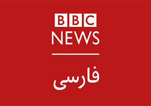 بی بی سی فارسی از فرودگاه بین‌المللی قم رونمایی کرد! + فیلم