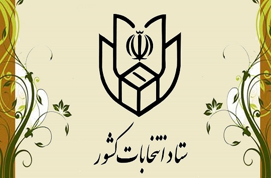 اطلاعیه‌های انتخاباتی یازدهمین دوره مجلس شورای اسلامی