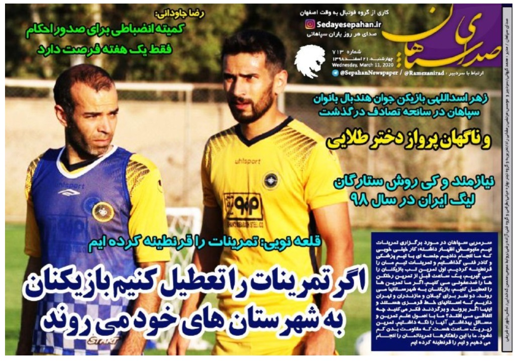 صدای سپاهان - ۲۱ اسفند