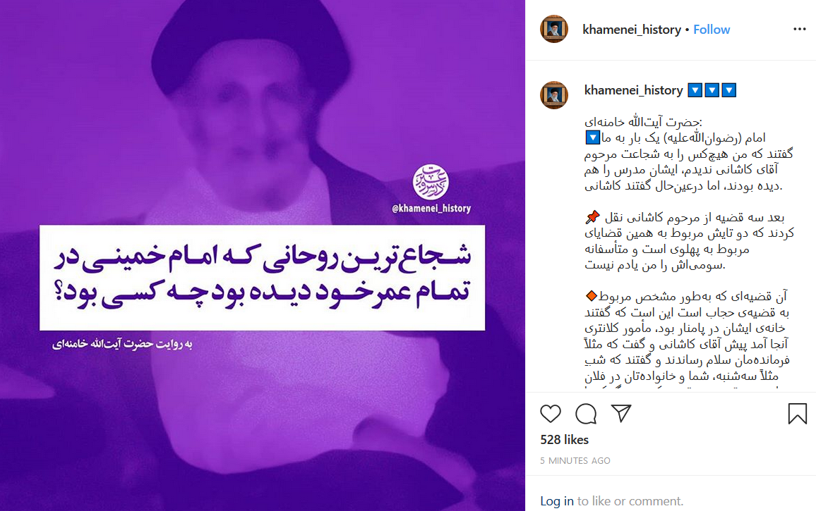 شجاع‌ترین روحانی از دید امام خمینی که بود؟