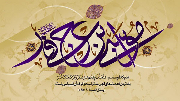 تصاویر پروفایل ویژه روز شهادت امام موسی کاظم(ع) //// دپویی عید