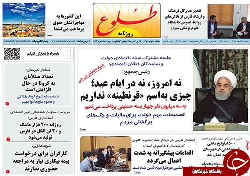 تصاویر صفحه نخست روزنامه‌های فارس روز ۲۶ اسفندماه سال ۱۳۹۸