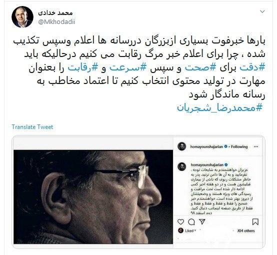 واکنش معاون مطبوعاتی وزارت ارشاد به شایعات درگذشت شجریان واکنش معاون مطبوعاتی وزارت ارشاد به شایعات درگذشت شجریان