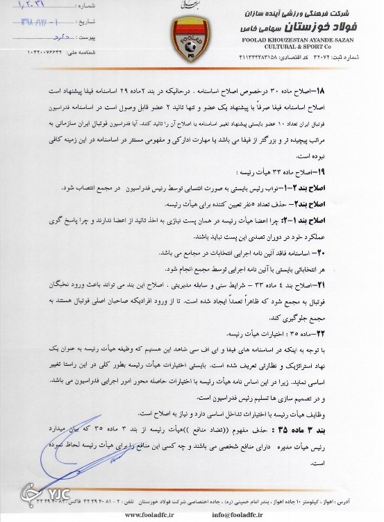عضو مجمع فدراسیون فوتبال خواستار اصلاح اساسنامه شد
