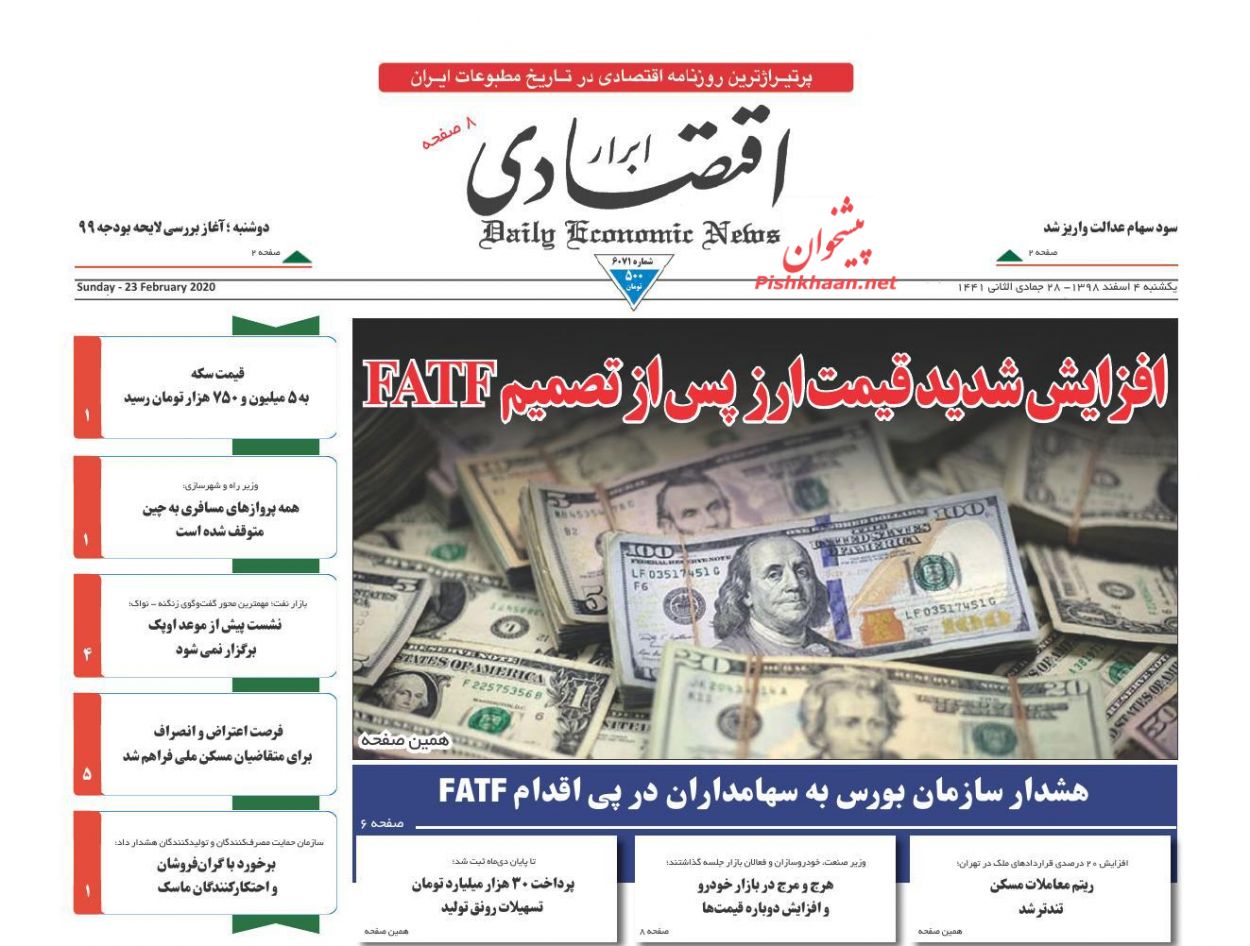 خانه در رکود رشد قیمت را تجربه می کند/پیامدهای کرونا بر اقتصاد ایران/ واکنش بازارهای مالی به محدودیت جدید نظام بانکی