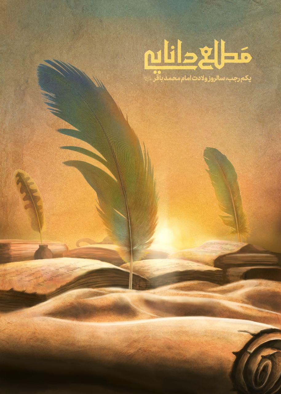 حلول ماه رجب مبارک + پوستر