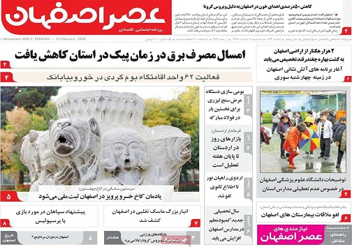 تحریم مدارس در اصفهان/ تحقق درمان کرونا با شفافیت نه کدورت