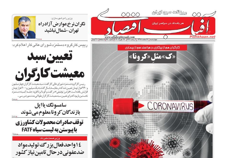 انتقادها از افزایش شدید قیمت خودرو/هشدار به بازار سیاه لوازم بهداشتی/ آزادراه تهران شمال نمایش قدرت مهندسی ایرانی