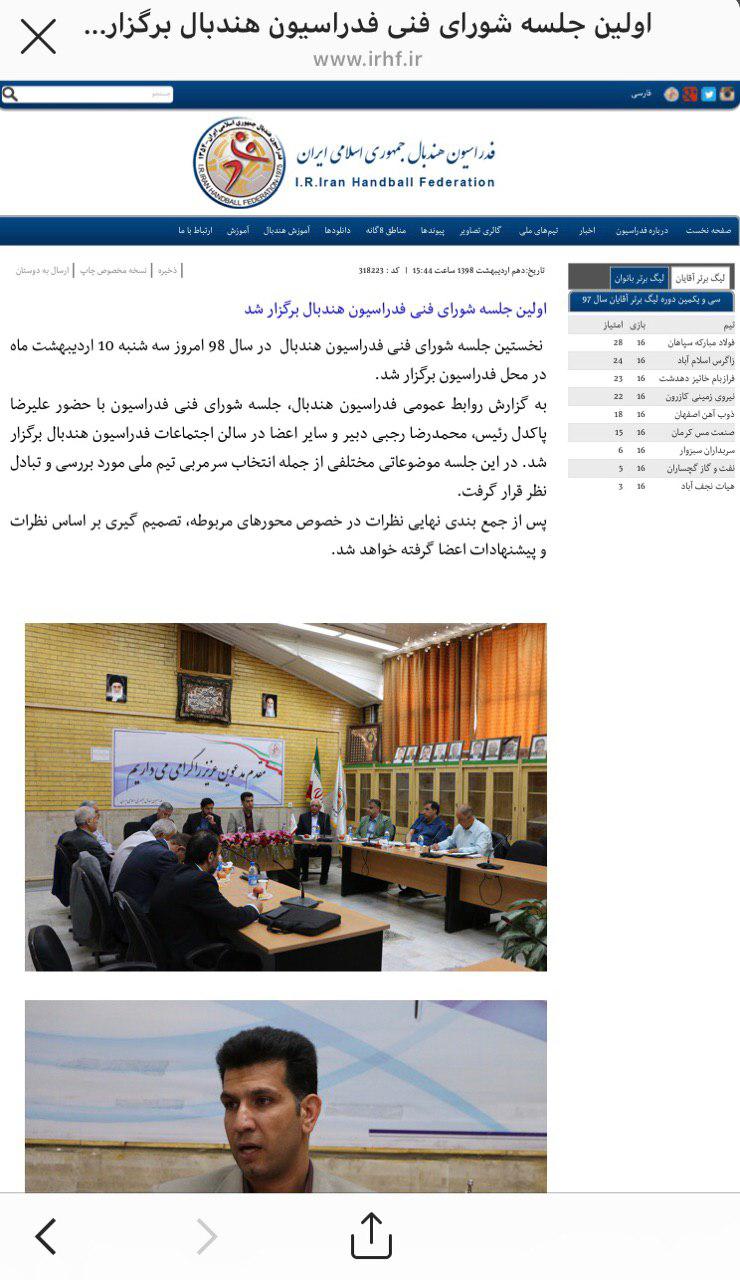 سردرگمی در فدراسیون هندبال + عکس