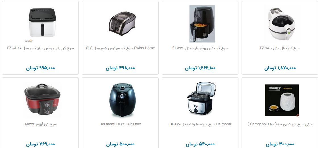خرید سرخ کن چقدر هزینه دارد؟