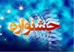 برگزاری سی و هفتمین جشنواره مسابقات فرهنگی و هنری دانش آموزان