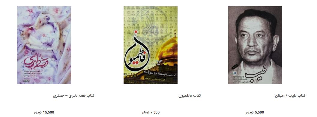 بهای کتاب با مضامین دفاع مقدس در بازار