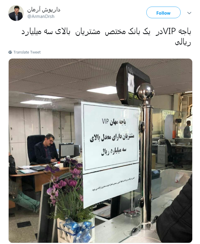 باجه VIP بانک ایرانی برای مشتریان پولدار +تصویر
