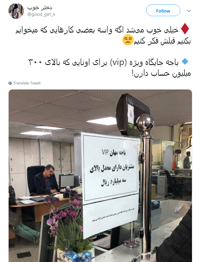 باجه VIP بانک ایرانی برای مشتریان پولدار +تصویر