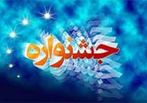 برگزاری نهمین دوره جشنواره کتاب‌خوانی رضوی در استان لرستان